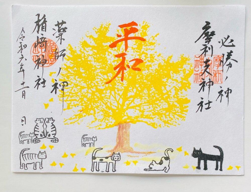 平和