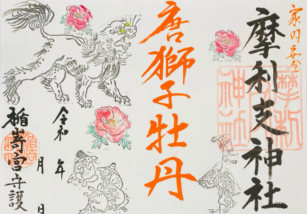 唐獅子牡丹