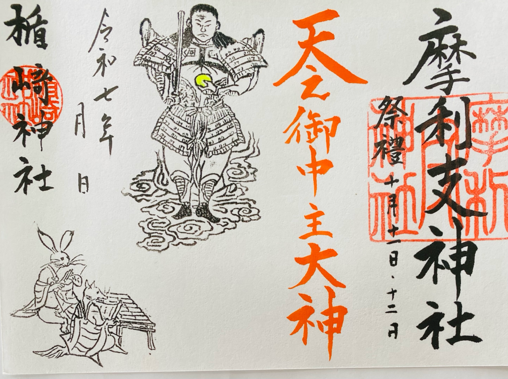 大祭の御朱印