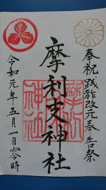 特別ご朱印