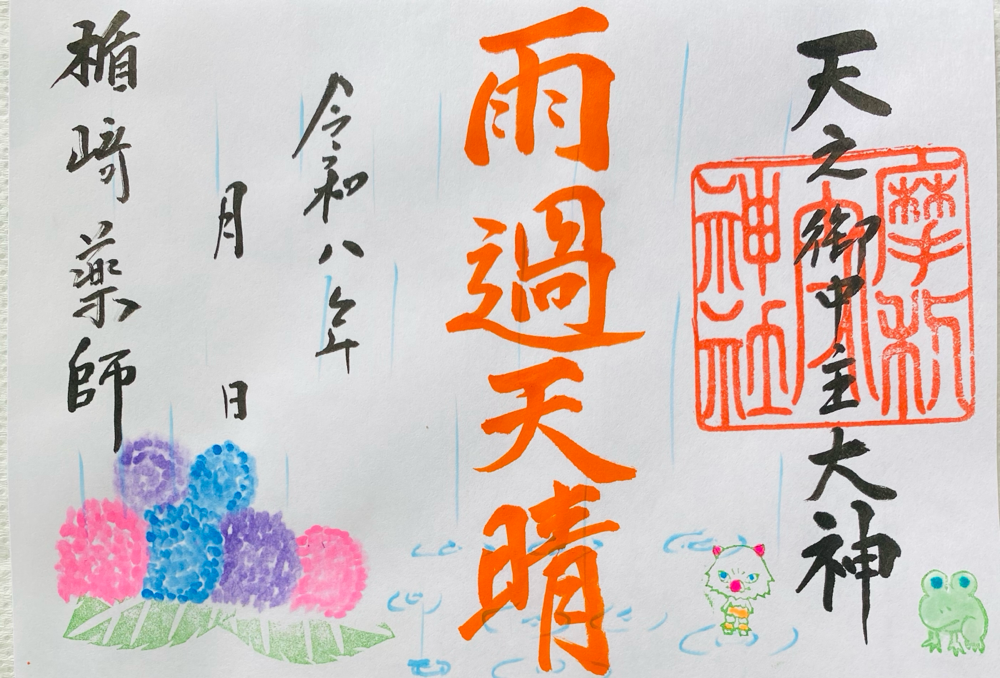 最新の御朱印　