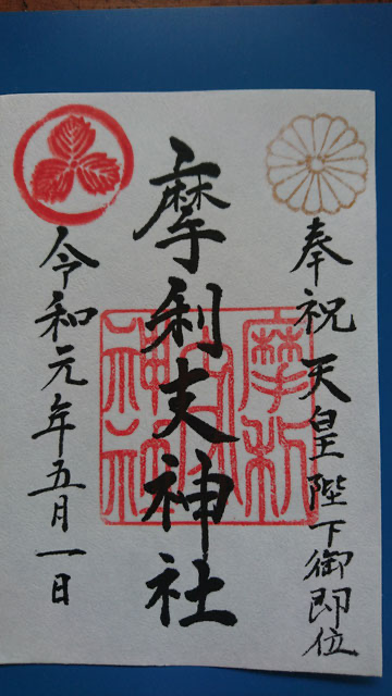 特別ご朱印