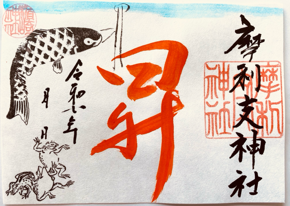 昇鯉