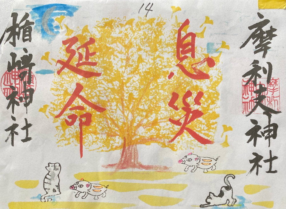 皆んな元気に年越し