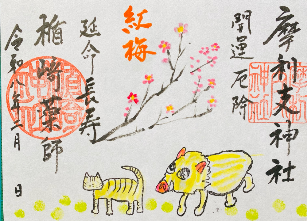 摩利支の紅梅　