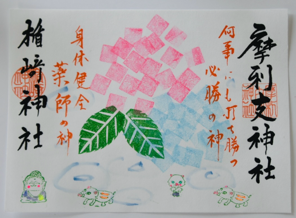 紫陽花の御朱印