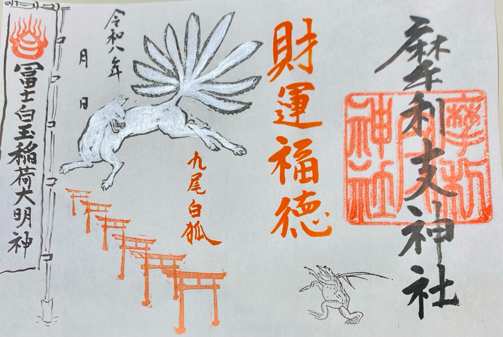 初午大祭