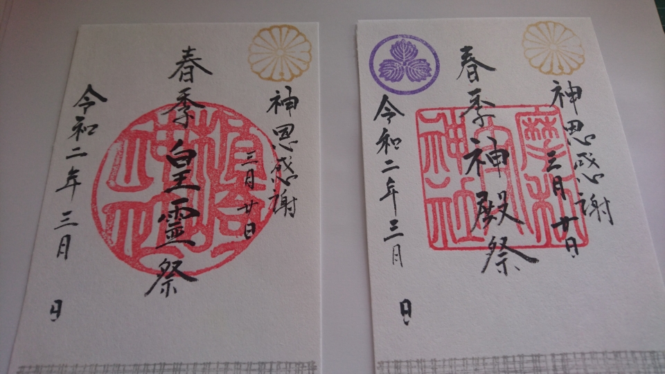 ３月特別な御朱印