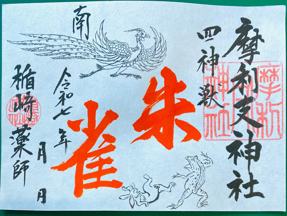 朱雀
