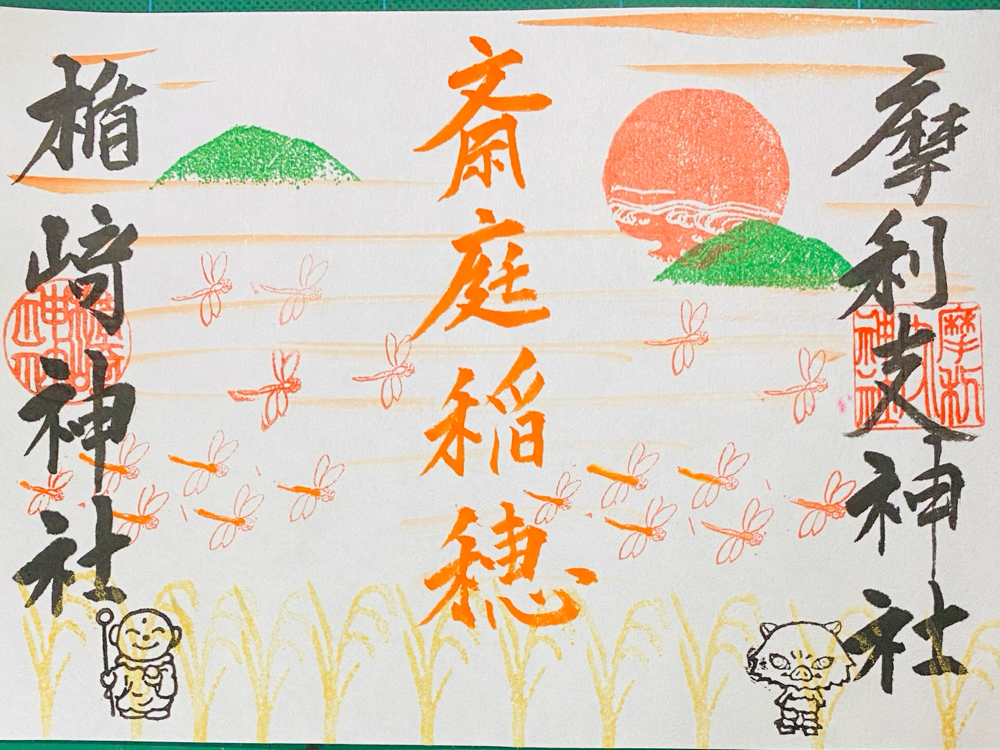 9月御朱印　神様の贈り物　稲穂