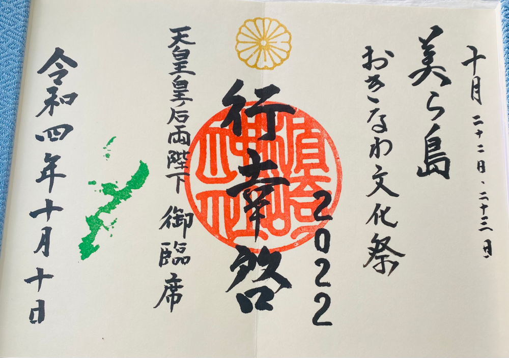 天皇皇后両陛下のお御幸安全を祈願いたします。