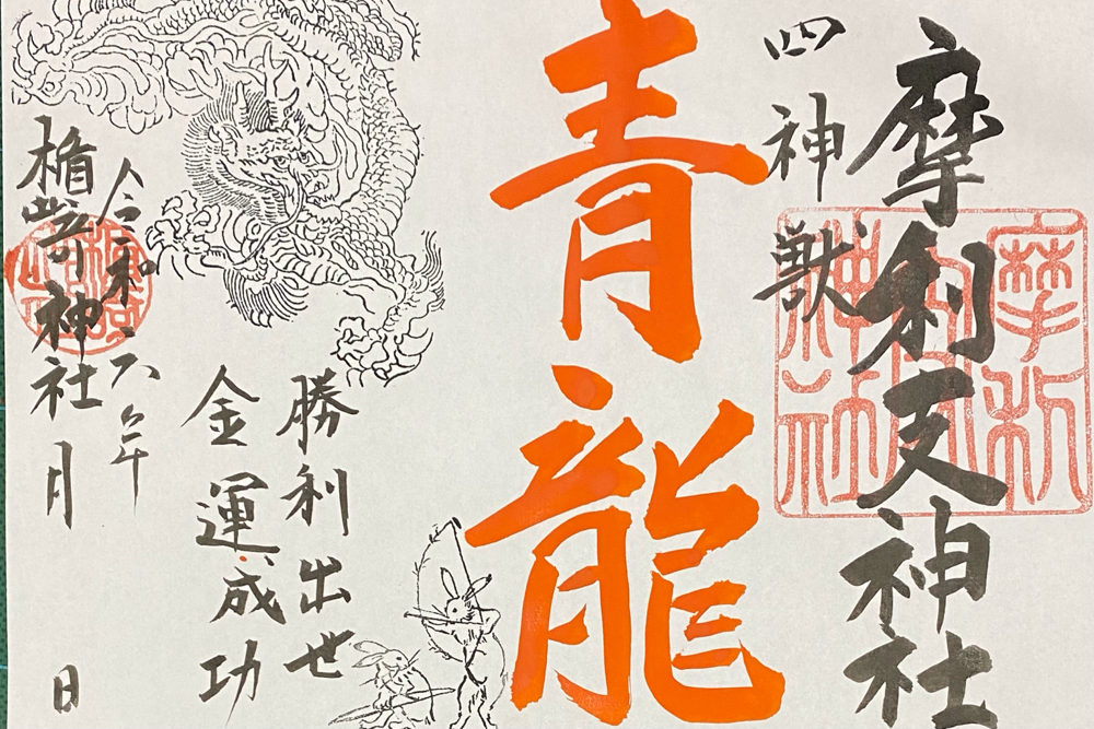 青龍