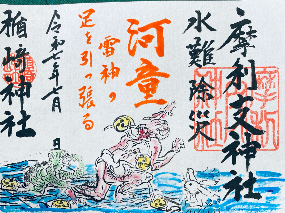河童足を引っ張る！
