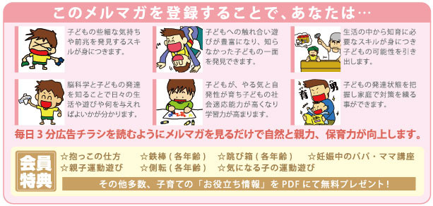 こどもプラスのメルマガ