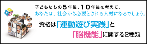運動保育士運動案内士の資格認定