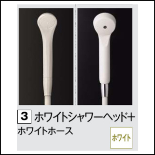 ホワイトシャワーヘッド+ホワイトホース
