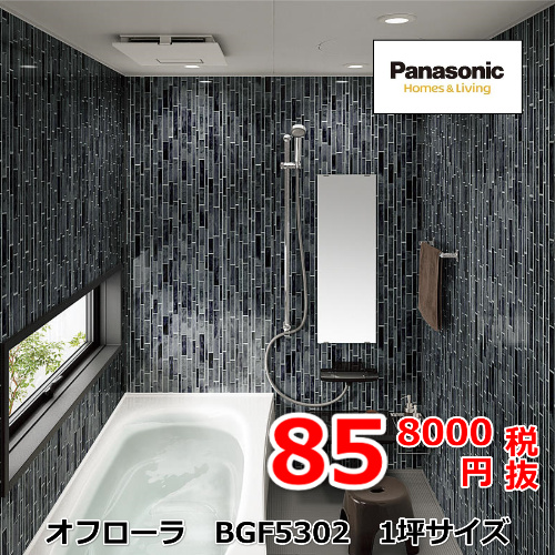 オフローラBGF5305 1坪サイズ