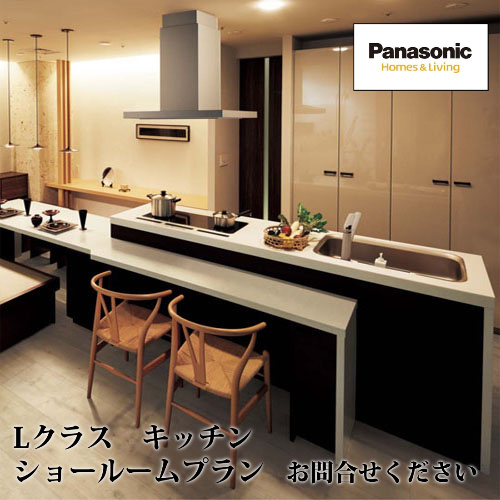 Lクラスキッチンショールームプランはお問い合わせください。