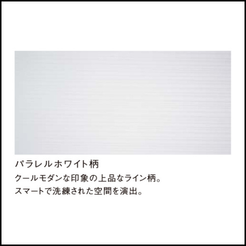 周辺パネル パラレルホワイト