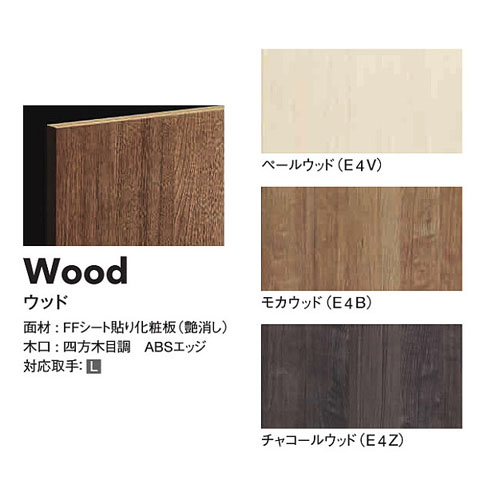 シンシア　Wood