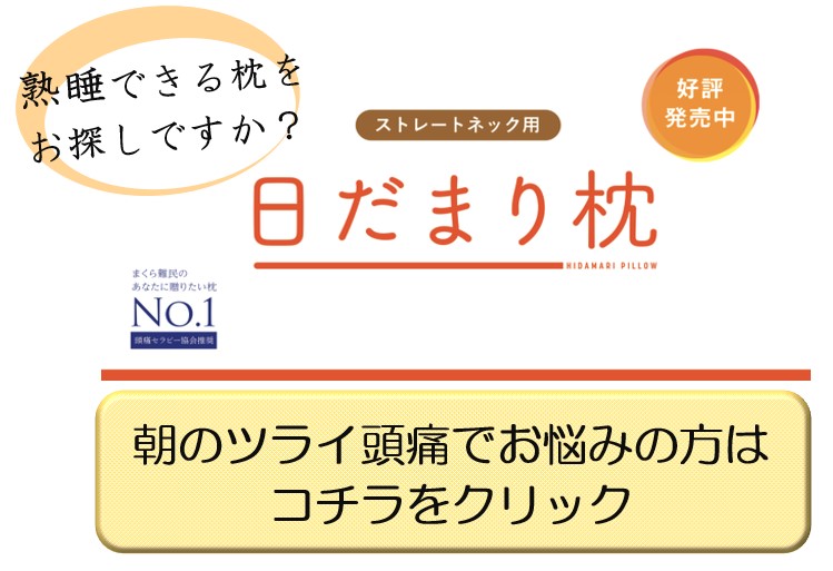 ストレートネック専用枕