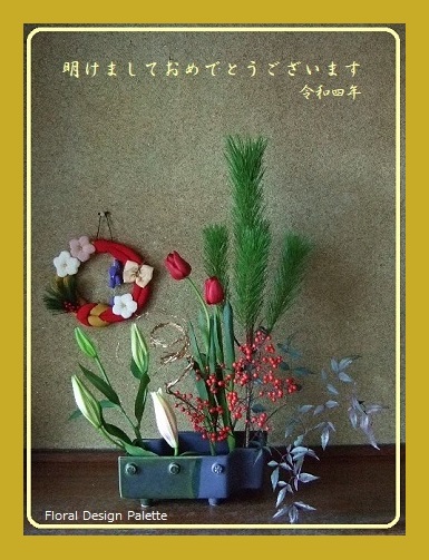 松, 百合,  チューリップ, 南天, 金の柳  横45cm×高さ72cm
