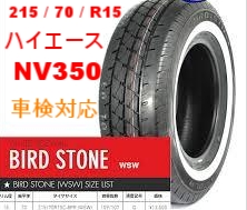 ハイエースやNV350やワゴンRやNBOXや軽自動車のホワイトレタータイヤやホワイトリボンタイヤはトランポ関東へ