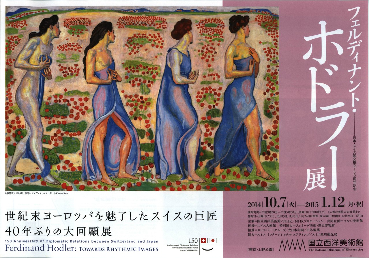 美術展 15年 ギリシア神話びぼーろく 美術展 15年 ギリシア神話びぼーろく