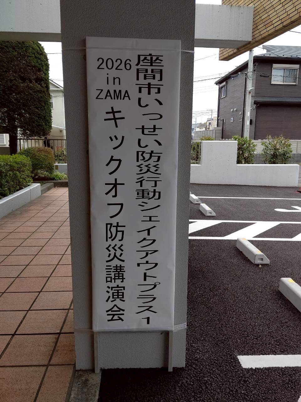 シェイクアウトキックオフ講演会が行われました