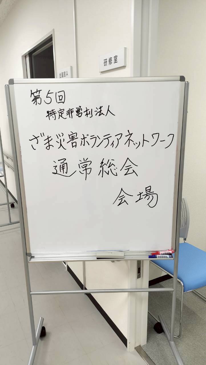 2025年度通常総会が行われました