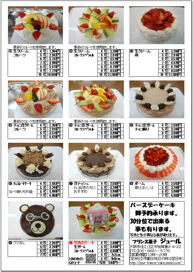 紅茶のゼリー フランス菓子ジュール 大阪市住之江区北加賀屋駅 洋菓子焼き菓子ケーキ屋