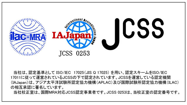 JCSSはかり校正サービス