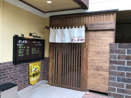 ポンチ軒｜高崎｜とんかつ｜日本酒