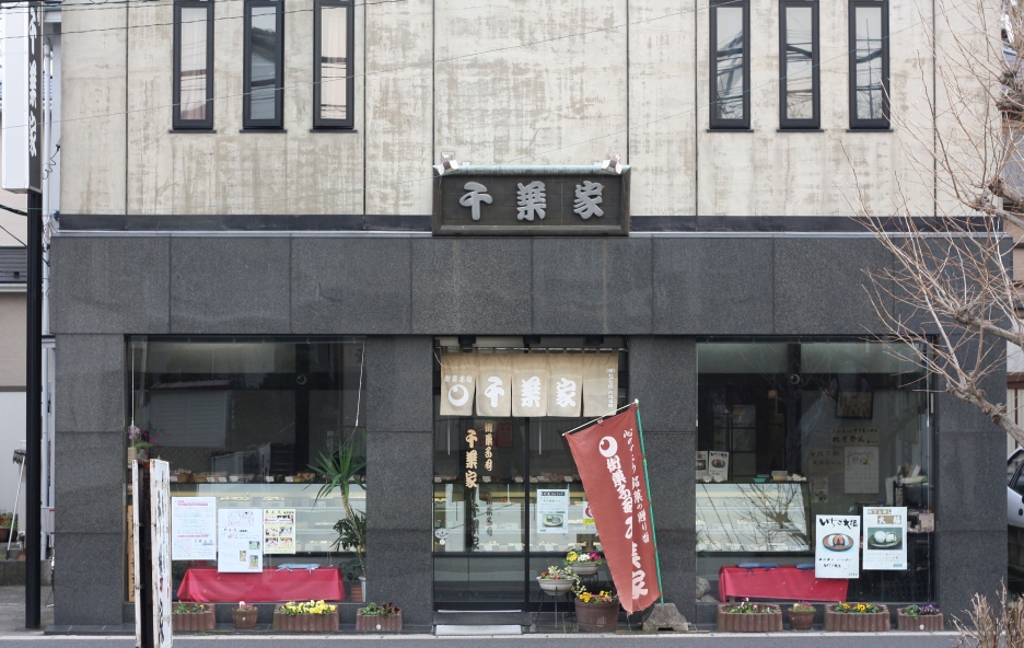 千葉家 増尾台支店