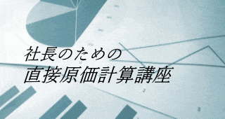 戦略MQ会計・マトリックス会計・MG（MQ戦略ゲーム） - 社長の