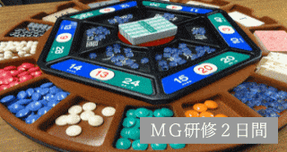 戦略MQ会計・マトリックス会計・MG（MQ戦略ゲーム） - 社長の