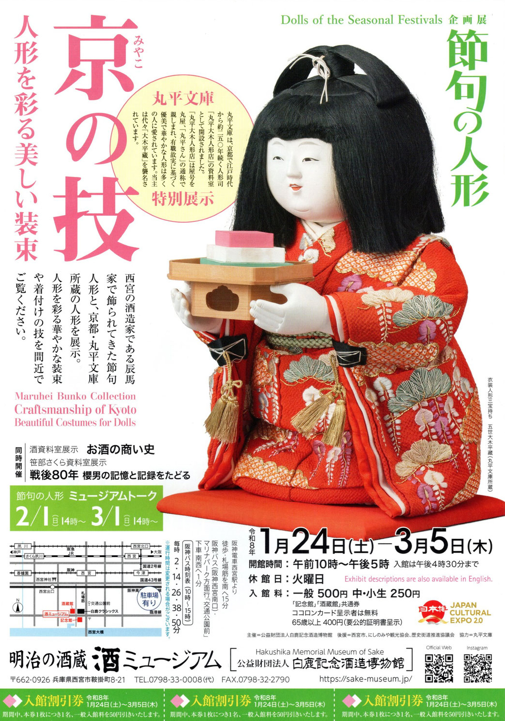 丸平のお人形がご覧頂ける場所 - 丸平大木人形店 資料室 丸平文庫