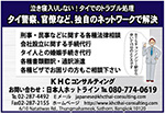 KHCコンサルティングの広告