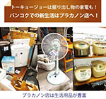 トーキョージョープラカノン店