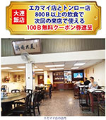 大連飯店の豆苗炒め