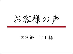 【お客様の声】修理の実例を見てお願いしました