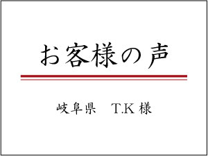 【お客様の声】70年前の姿が目の前に現れた