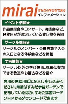 みらいのインフォメーション