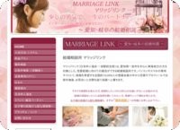 結婚相談所 マリッジリンク