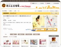 街のお店情報 by Hot Pepper