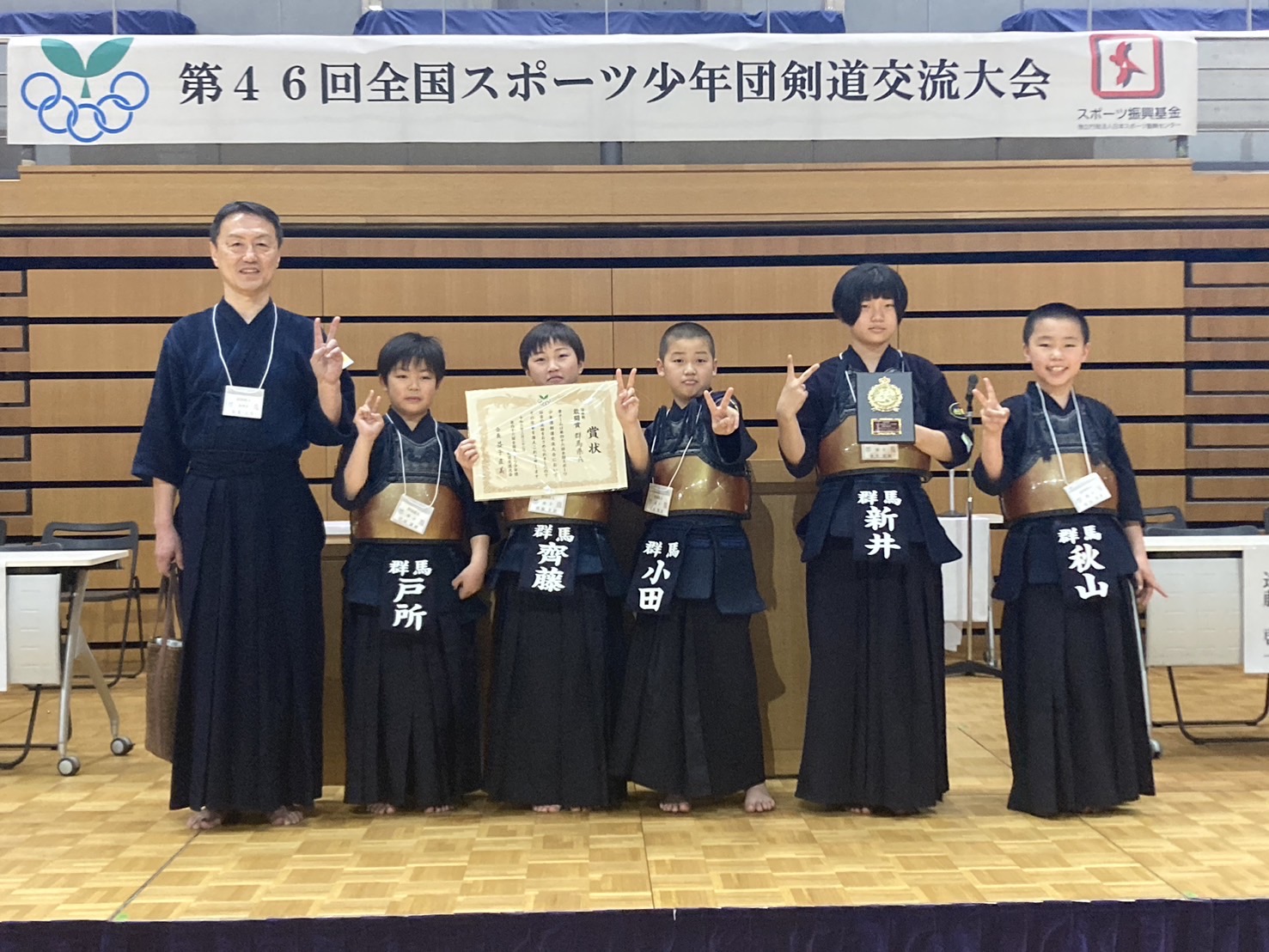 第46回全国スポーツ少年団剣道交流大会
