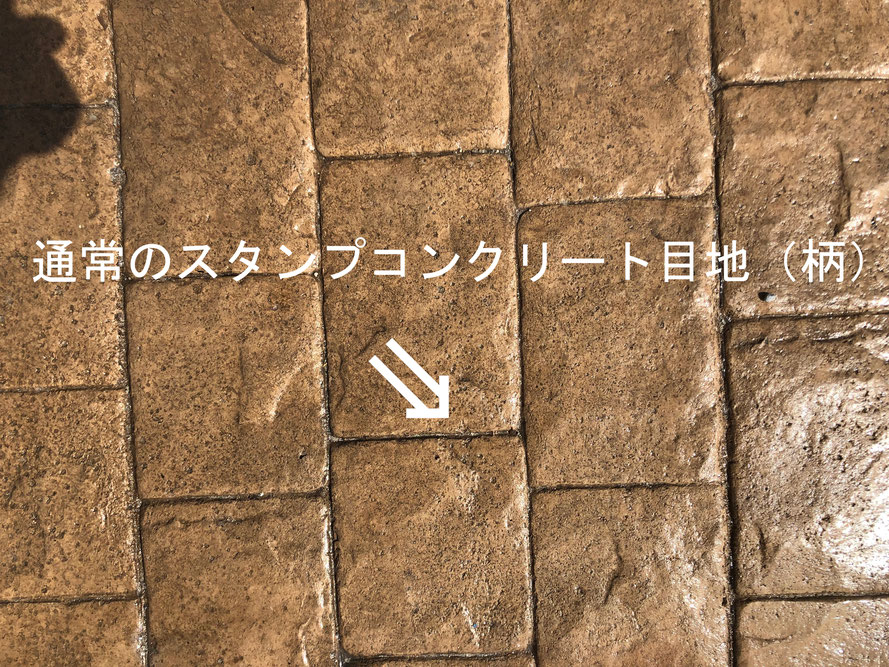 デメリット　失敗　劣化　剥がれ　はがれ　色落ち　色褪せ　耐久性　経年変化　スタンプ　デザイン　コンクリート　滑る　滑り　