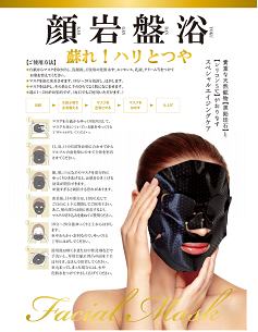 顔岩盤浴 - オノヒロユキ商店