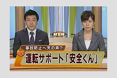 KTNテレビ長崎:運転サポート安全くん