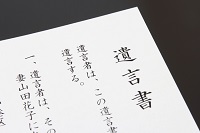 遺言書の書き方